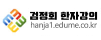 hanja_logo