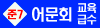 교육급수_준7급_bnr